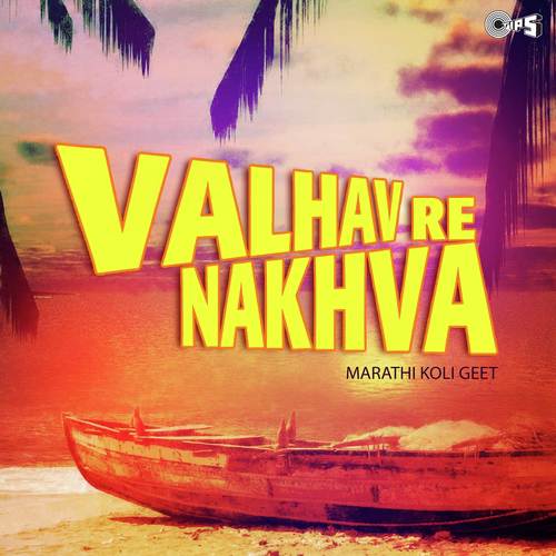 Sonyachi Kundali Rooperi Danda - Yashwant Thakur
