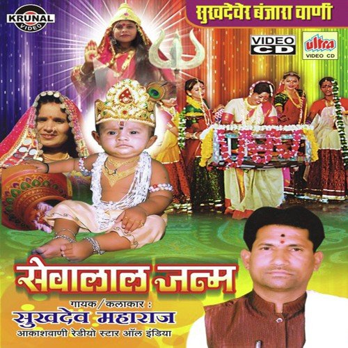 Sevala Janma - Sukhdev Maharaj, Vijes Rohidas Rathod, Shivaji Laxman Rathod, Uttam Bhim Rao Rathod