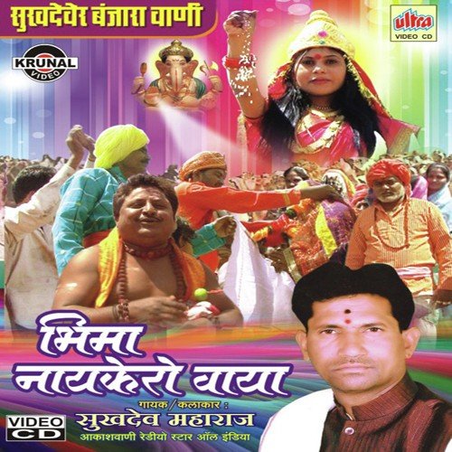 Bhimanayaker Vaya - Sukhdev Maharaj, Vijes Rohidas Rathod, Shivaji Laxman Rathod, Uttam Bhim Rao Rathod