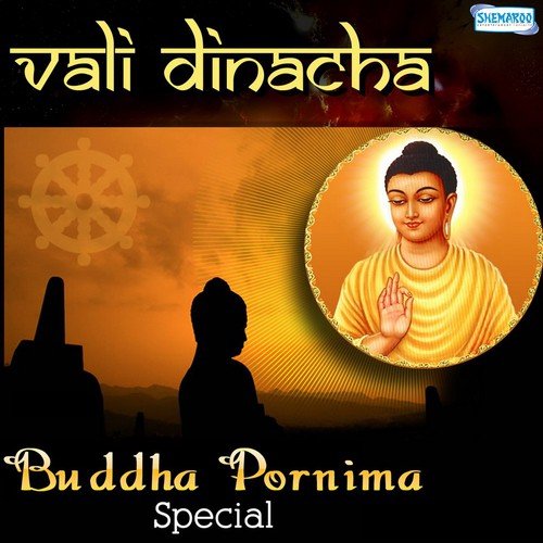 Vali Dinacha (From Jaga Bhimacha Kartavyala) - Various Artists