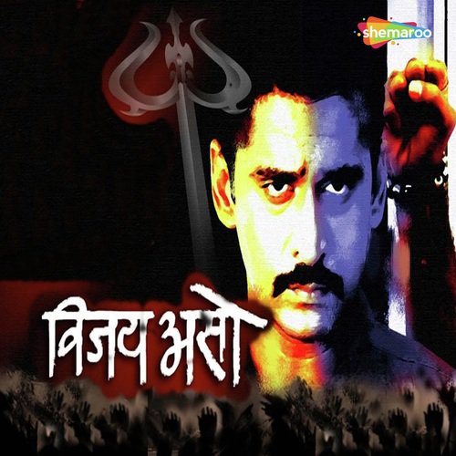 Vijay Aso - Amitraj