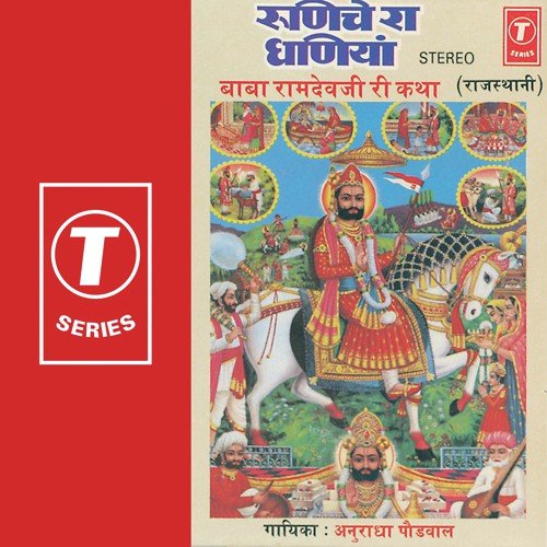 Hello (Jai Baba Ramdev) - Raj Kamal