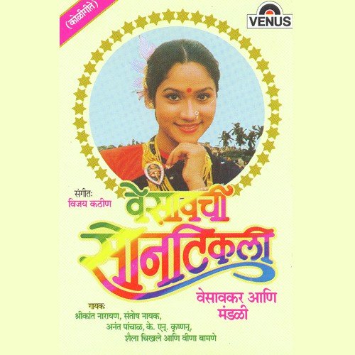 Gogo Aayalay Go - Various Artists