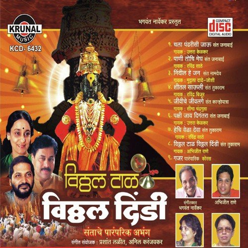 Vitthal Taal Vitthal Dindi - Various Artists