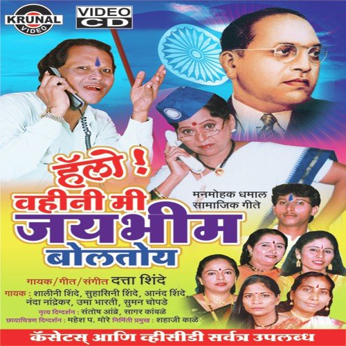 Jalay Gondhad Bhimacha Pakshat - Various Artists