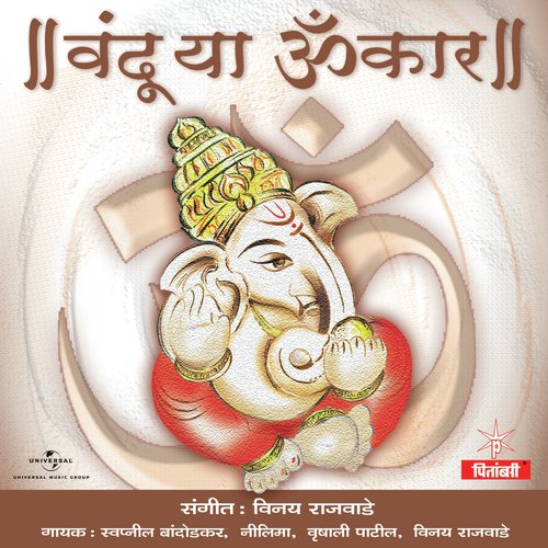 Hey Gananath (Album Version) - Various Artists