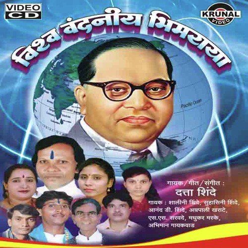Janmala Bhimaicha To Lal - Various Artists