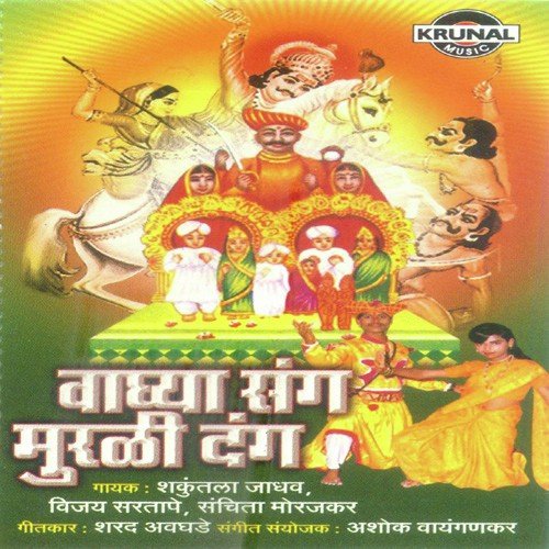 Mallu Tu Hakela Dhav Ra - Various Artists