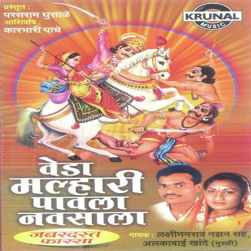Veda Malhari Pavla Navsala 2 - Various Artists