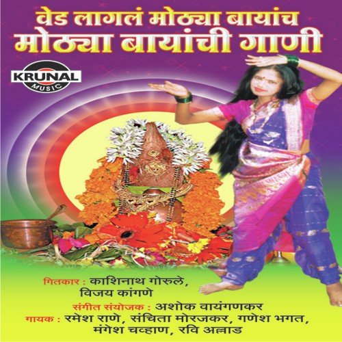 Paus Pad Ra Malhya - Various Artists