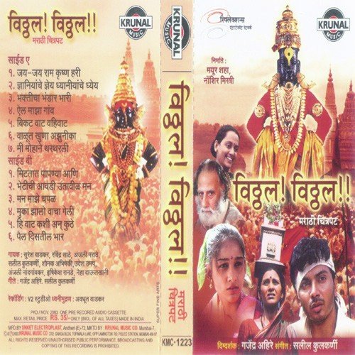 Bhakticha Bhandar Bhari - Various Artists