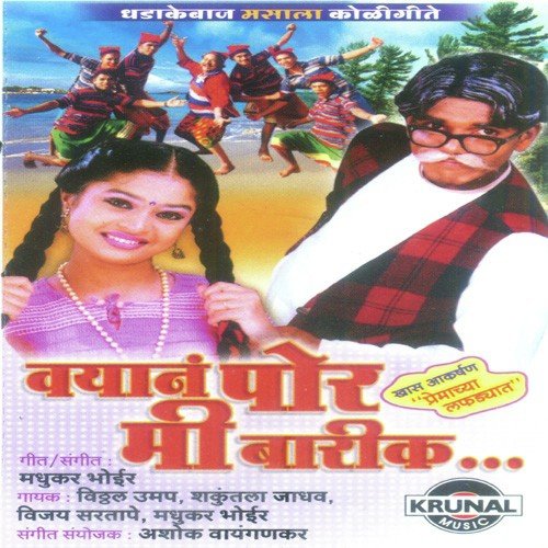 Porala Porgi Patley - Various Artists