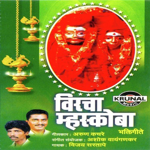 Jogaicha Raja Nath Mhasakoba Maza - Vijay Sartape