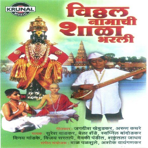 Chala Sohla Baghu Aashadhi Varicha - Various Artists