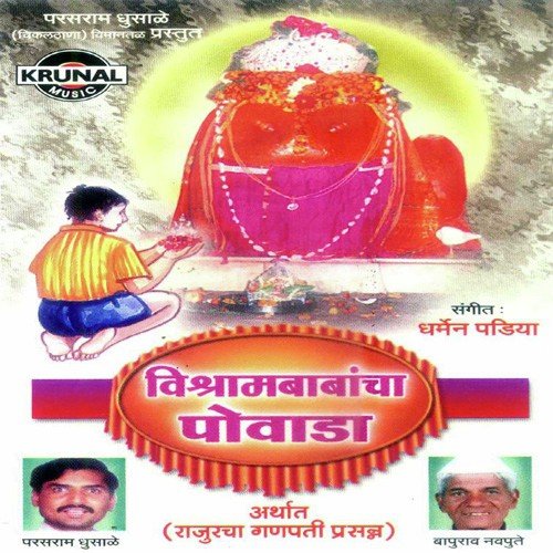 Visrambabancha Powada 1 - Various Artists