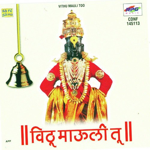 Vithoo Mauli Tu - Various Artists