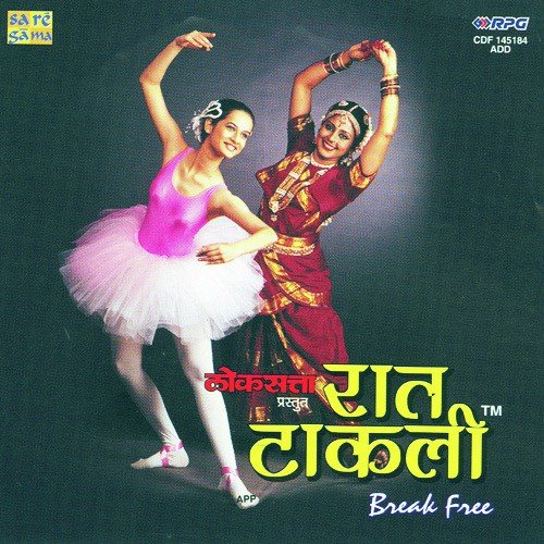Dis Jatil Dis Yetil - Lata Naidu, Deepak, Ramnath