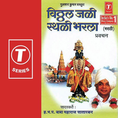 Vitthal Jali Sthali Bharla - Baba Maharaj Satarkar, Bhushan Dua