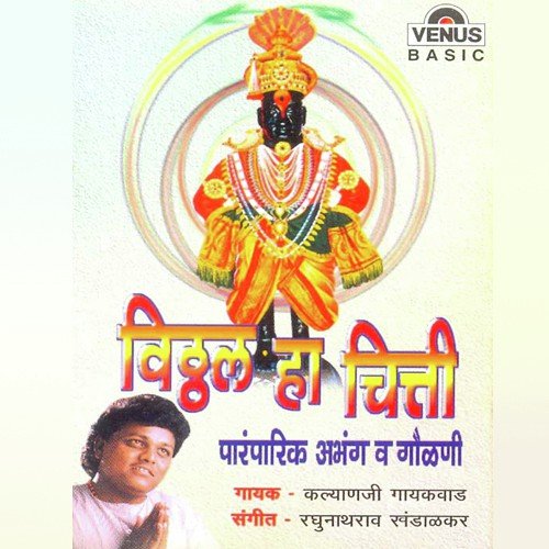 Viveka Sagara - Kalyanji Gaikwad, Raghunath Rao Khandalkar