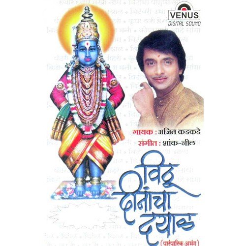 Ghyare Ghyare Mukhi Naam - Ajit Kadkade, Shank, Neel