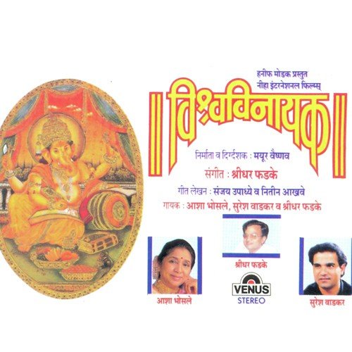 Tu Dayalu Dev Majha - Shridhar Phadke