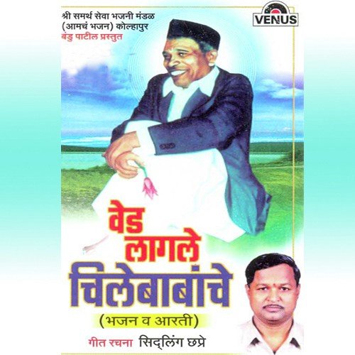 Dattchile Yaho - Shree Samarth Seva Bhajani Mandal