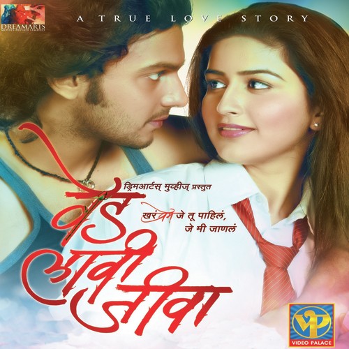 Sakhya Re - Bapi-Tutul