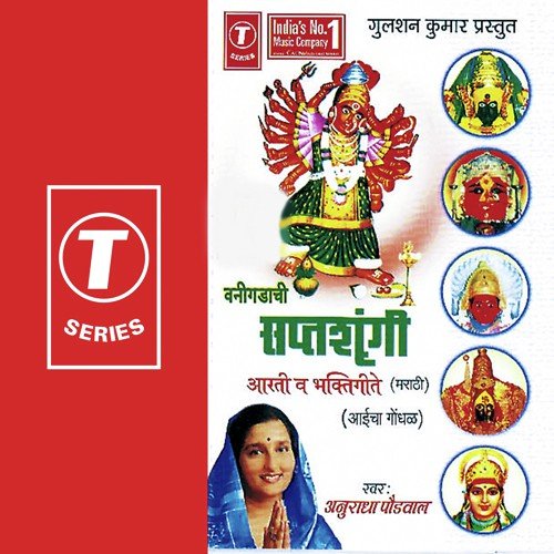 Ashwin Shuddh Pakshi Amba Baisli - Anuradha Paudwal, Nandu Honap