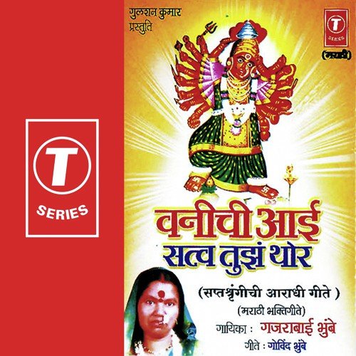 Vani Aaicha Raul Jhadite - Gajrabai Bhumbe, Bhushan Dua