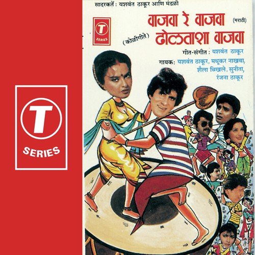 Lageen Gaajvayanch - Yashwant Thakur