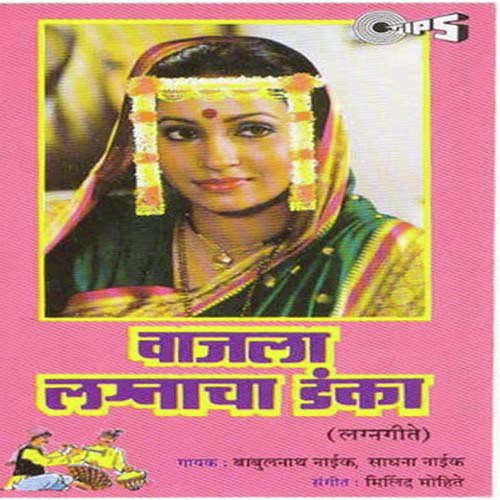 Madka Phutla Maticha - Milind Mohite, Babulnath Naik