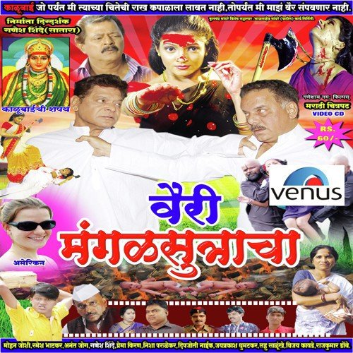Khan Khan Rupaiya Bole - Sanjay Salunkhe, Poonam Bhosle