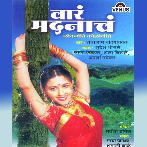 Ye Ye Priye - Dialogues, Maya Jadhav, Shahaji Kale, Satish Donel