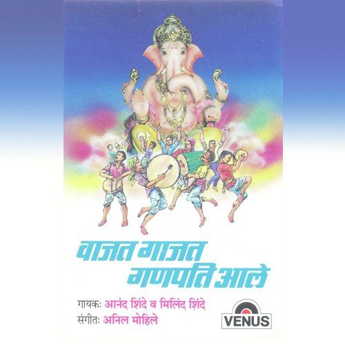Ganpati Nachaya Lagla - Anil Mohile
