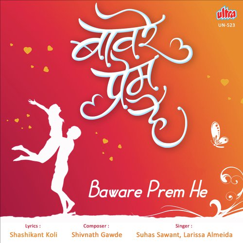 Baware Prem He Bawara Jeev Ha - Mayuresh Joshi, Sayali Sanjeev, Omprakash Shinde