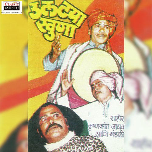 Utlya Khuna - Part 1 - Shahir Krishnakant Jadhav