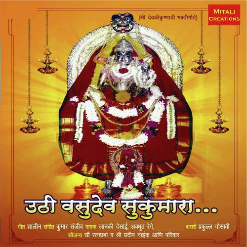 Devaki Shree Krishna - Janki Desai, AVADHUT REGE, AVADHUT REGE