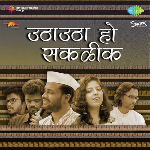 Utha Utha Ho Sakalik - Shardul Sakhale, Hridaynath Mangeshkar