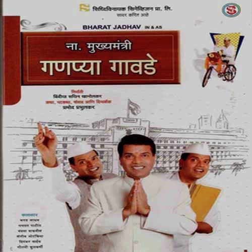Pandurang Pandurang - Shardul Sakhale, Hridaynath Mangeshkar