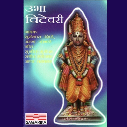 Tujya Dharshanane - Suryakant Shinde, Arun Jamble
