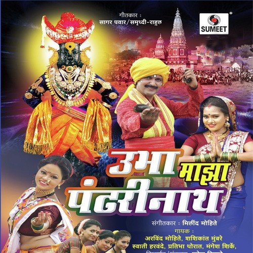 Janaisange Ali Dalaya Vithaai - Milind Mohite