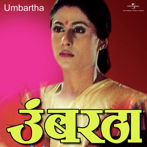 Gagan Sadan Tejomaya (Umbartha  Soundtrack Version) - Various Artists