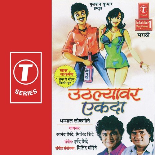 Kiti Mau Mau Lagtay - Harshad Shinde