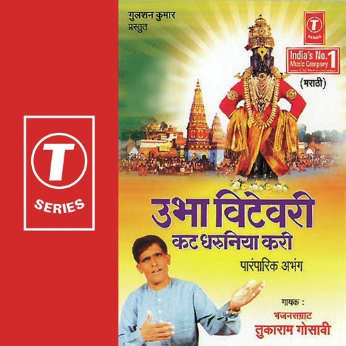 Sharan Jaau Kunashi - Tukaram Gosavi, Bhushan Dua