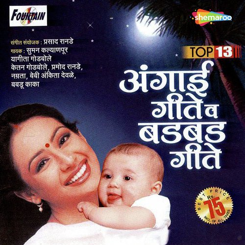 Saang Sang Bholanath - Prasad Ranade
