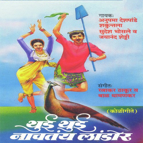 Tee Gpri Gomti Bandhav Ekati - Shakuntala, Jayanand Shetty, Anupama Deshpande