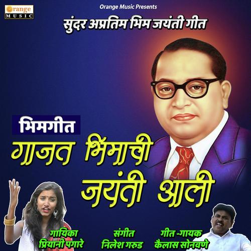 Gajat Bhimachi Jayanti Aali - Akshay S Mhatre
