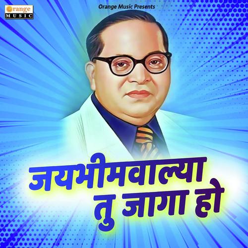 Jaibhimwalya Tu Jaga Ho - Akshay S Mhatre