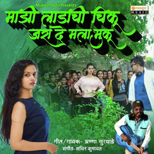 Mazi Ladachi Chiku - Akshay S Mhatre