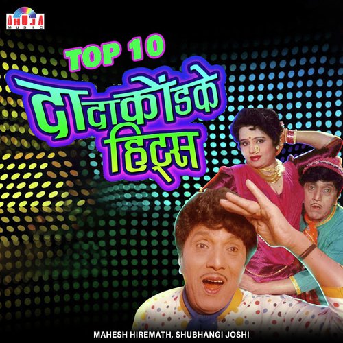 Piklay Jambhul Todu Naka - Mahesh Hiremath, Shubhangi Joshi